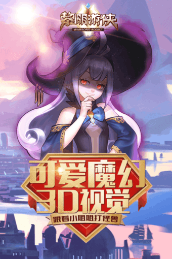 黎明游侠九游版