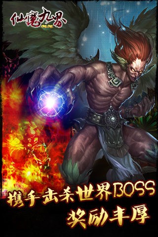 仙魔九界ol百度版