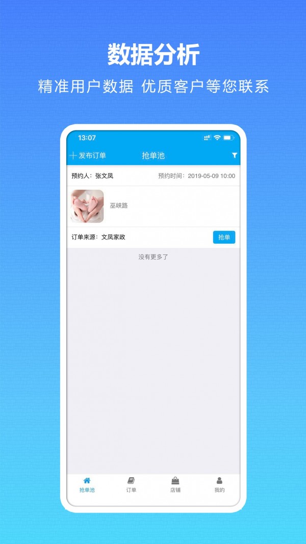 海螺姑娘企业版