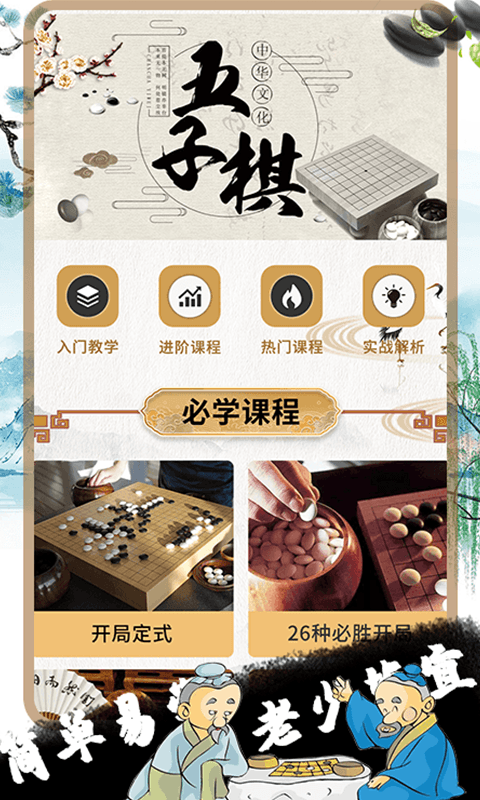 五子棋教学