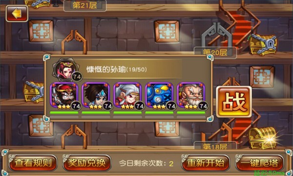 反斗三国360版