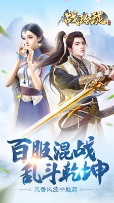 战玲珑百度版