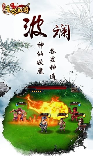 魔塔西游