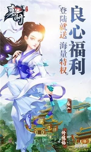 真江湖飞升版