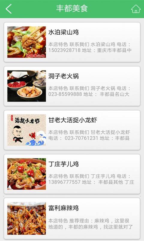 丰都旅游
