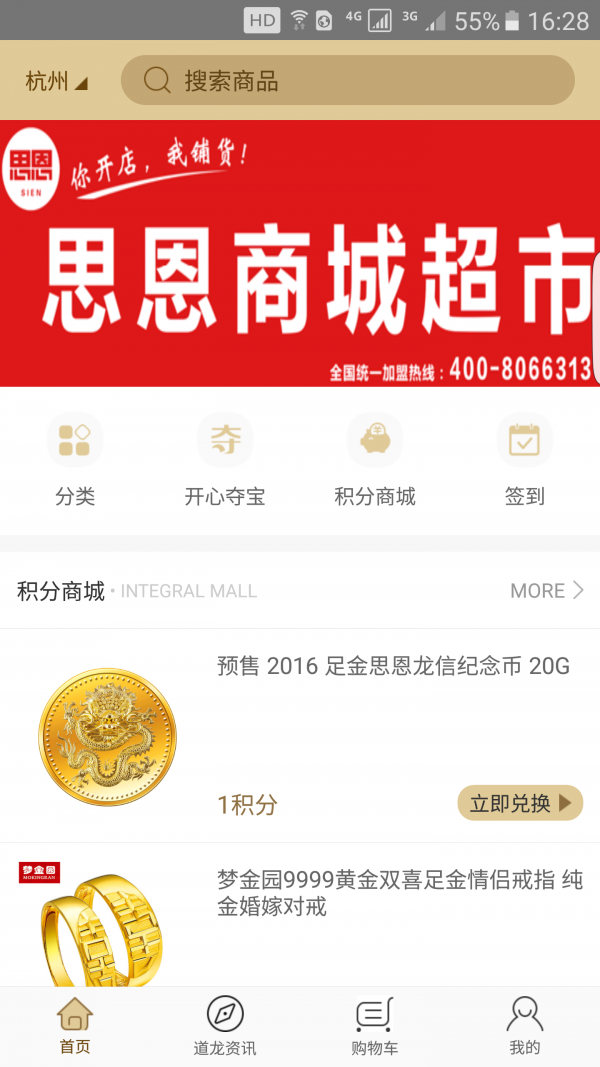 思恩商城