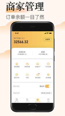 来点商家端
