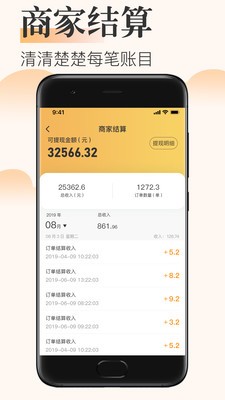 来点商家端