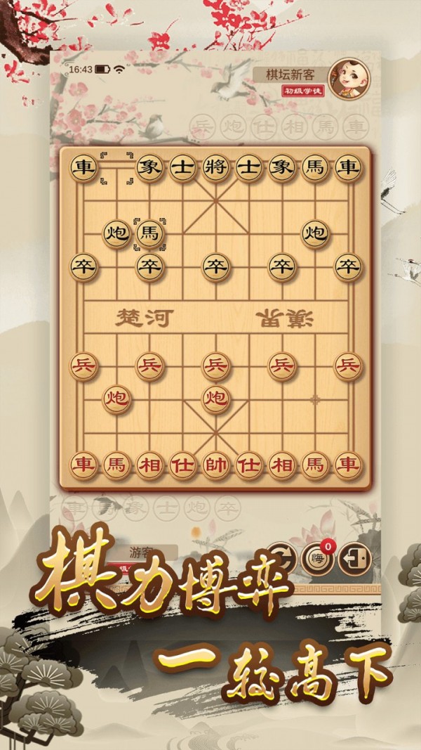 单机中国象棋