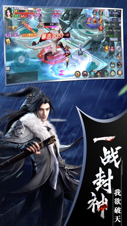 封神斩