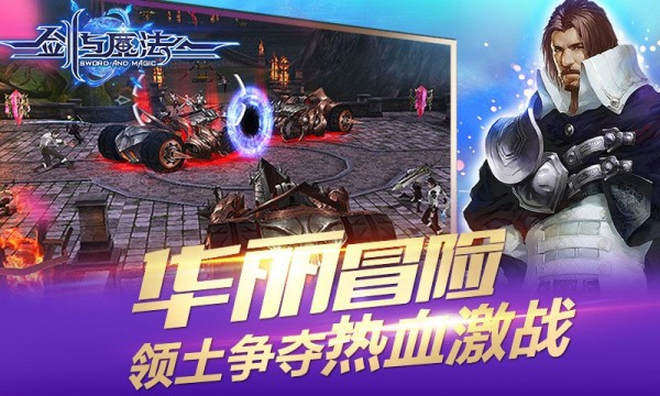 新剑与魔法百度版