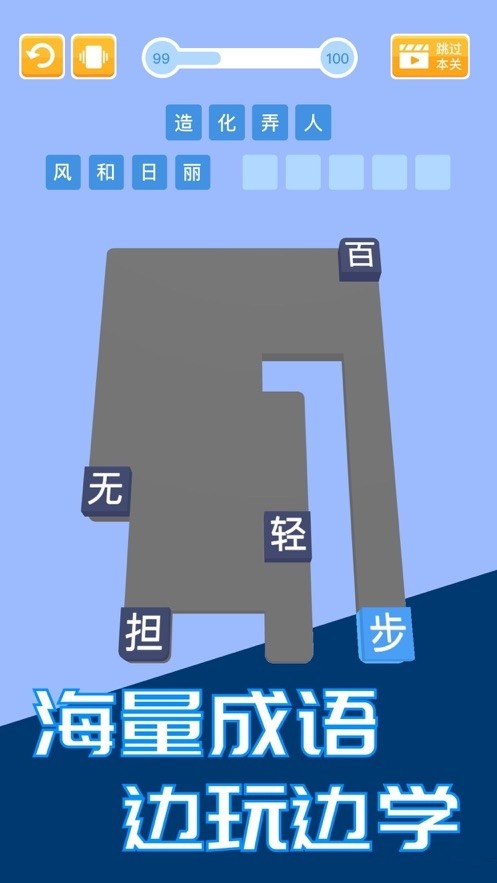 成语推字