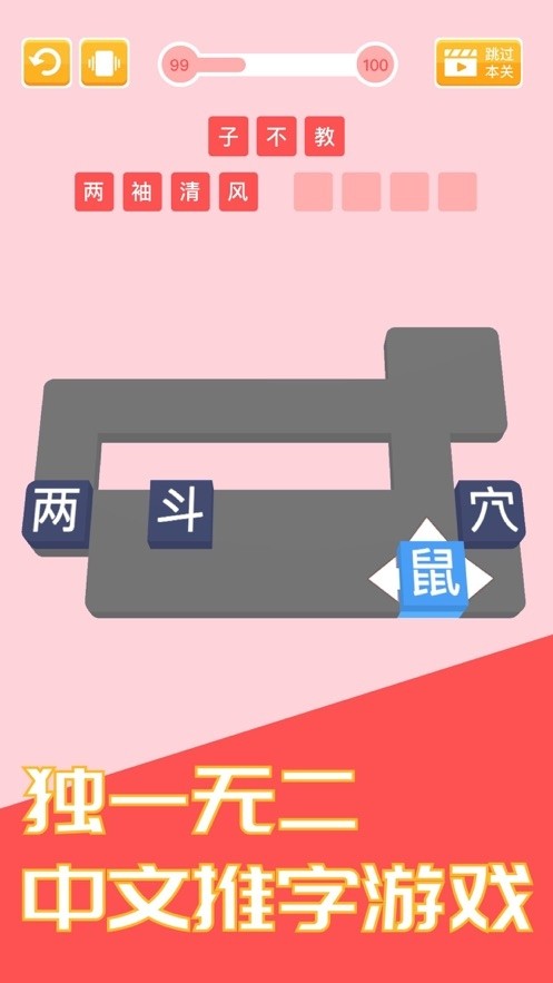 成语推字