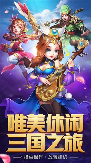 醉游三国送充版