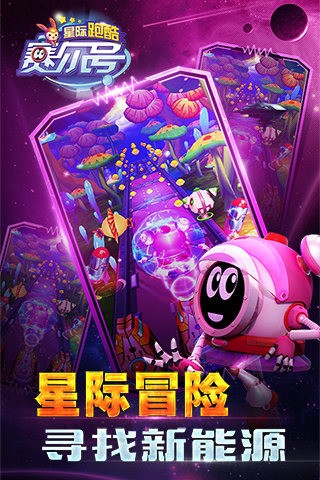 赛尔号星际跑酷九游版