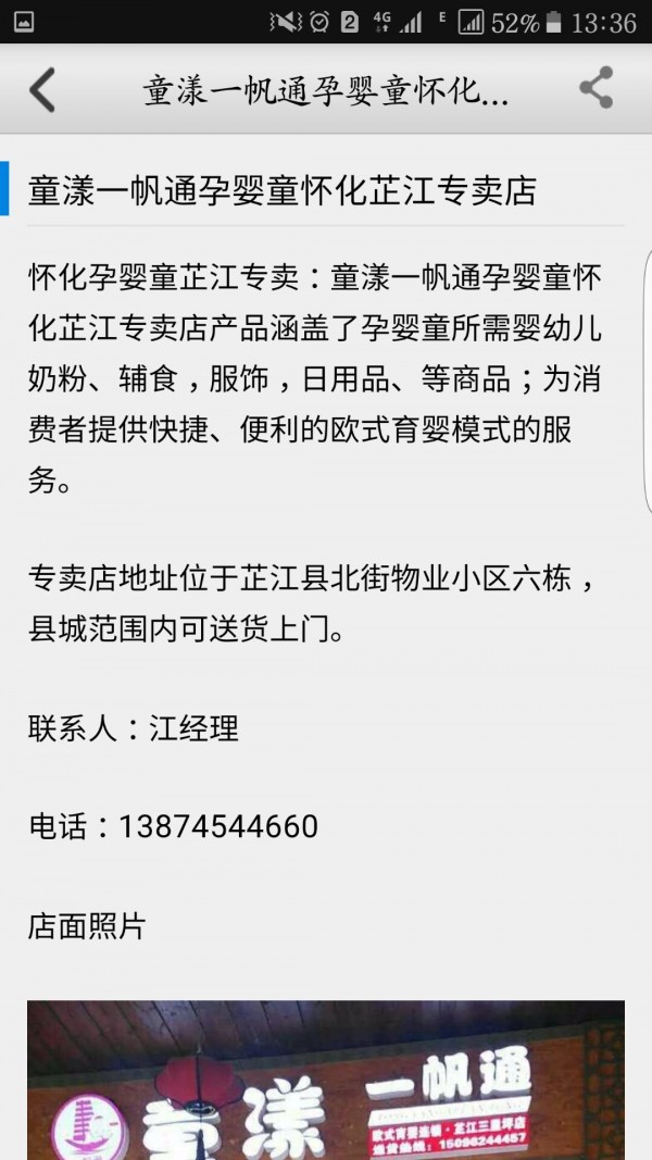 怀化孕婴童网