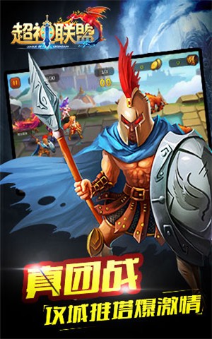 超神联盟九游版