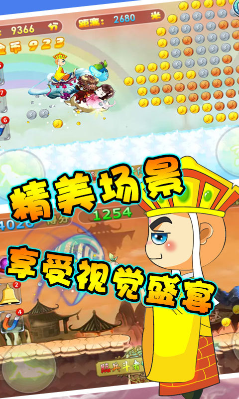 酷跑西游之取经路