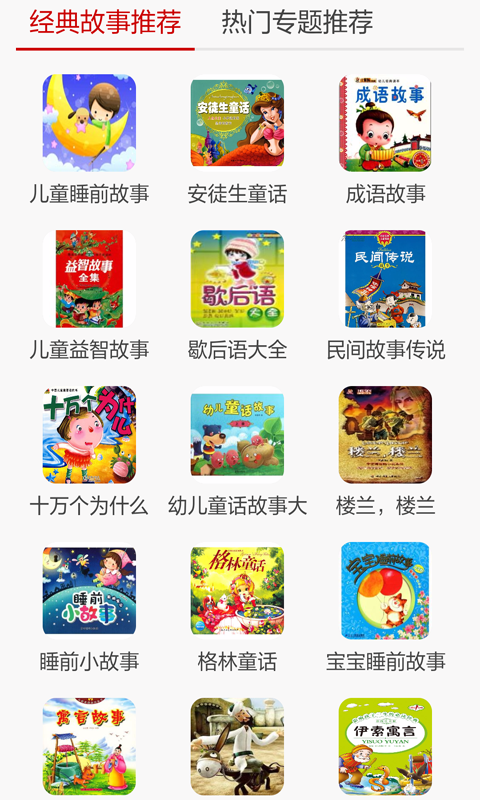 幼儿讲故事