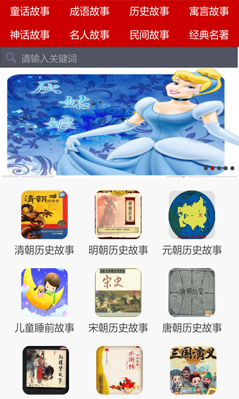 幼儿讲故事