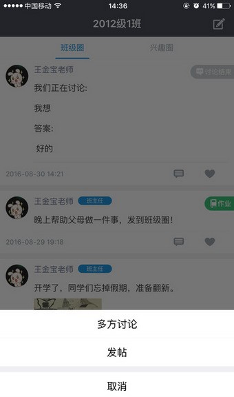 班集家长版