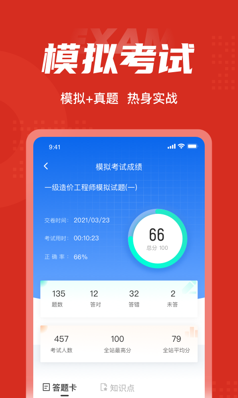 造价工程师总题库