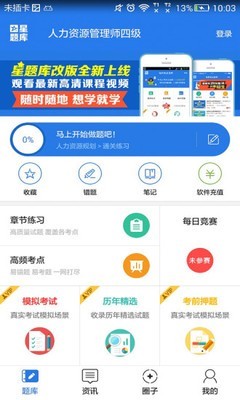人力资源管理师二级星题库