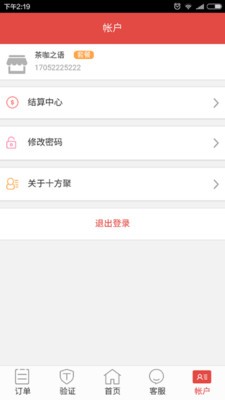 十方聚商家版