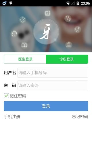 医牙宝医生端