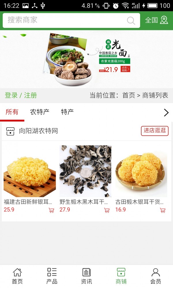 向阳湖农特网