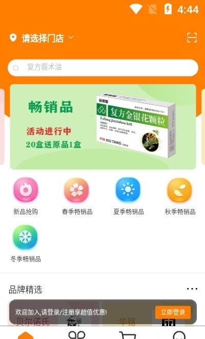 天亿联盟商家端