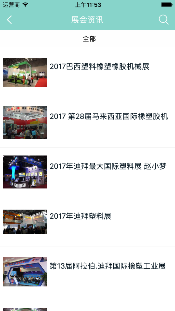 山东塑料网