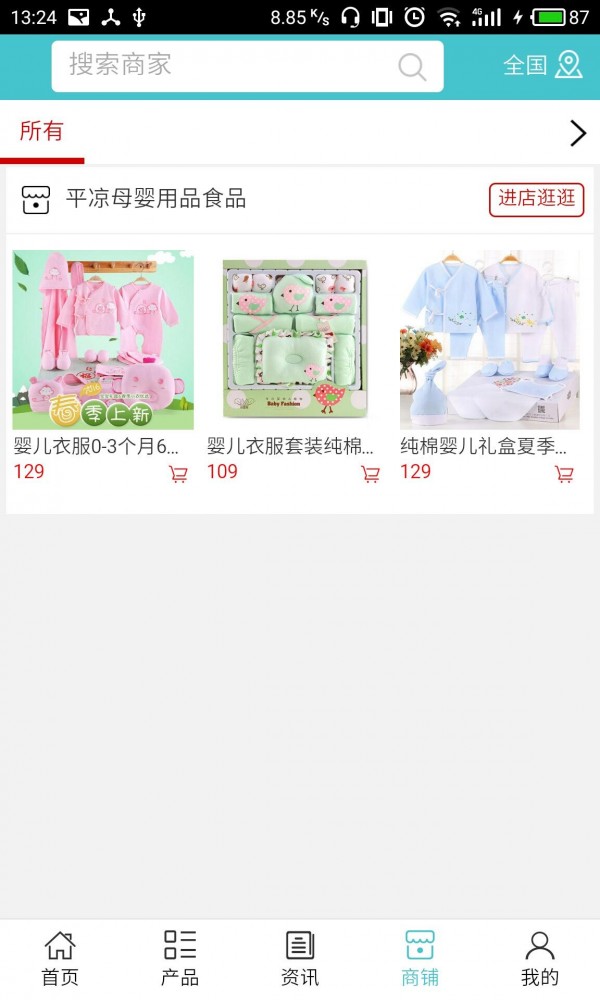 平凉母婴用品食品