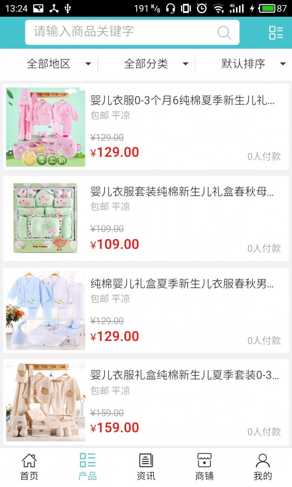 平凉母婴用品食品