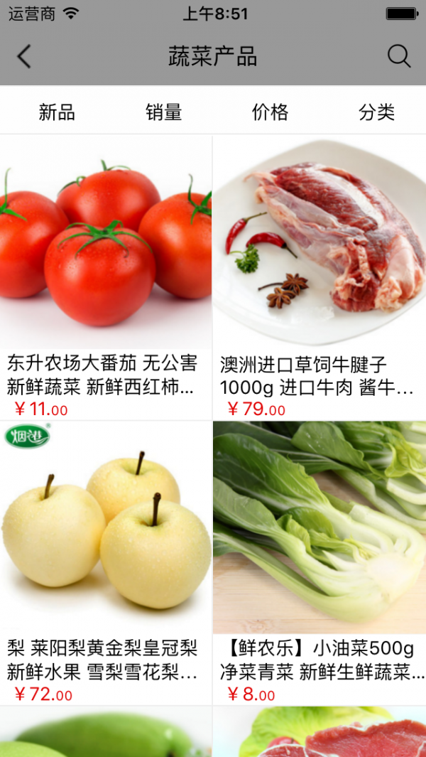 广州食品平台