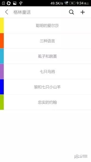 拼音故事书