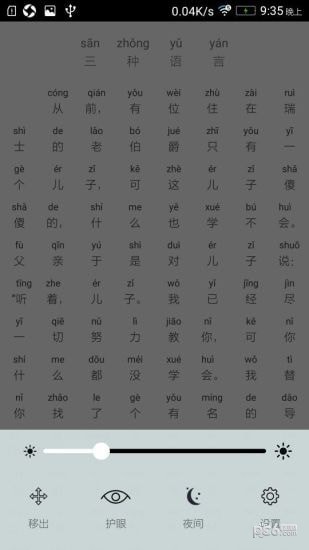 拼音故事书
