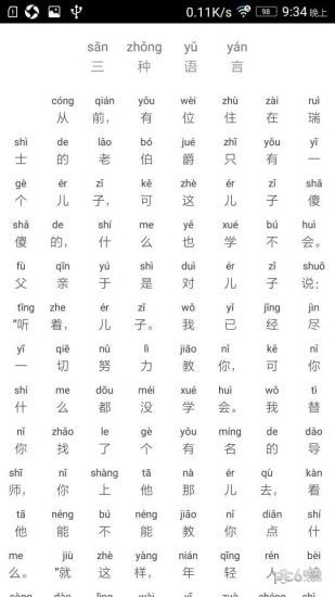 拼音故事书