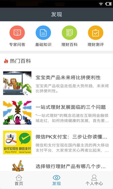 理财产品收益比较工具