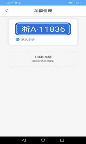 舟山智慧停车