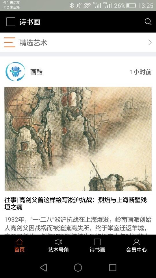诗书画