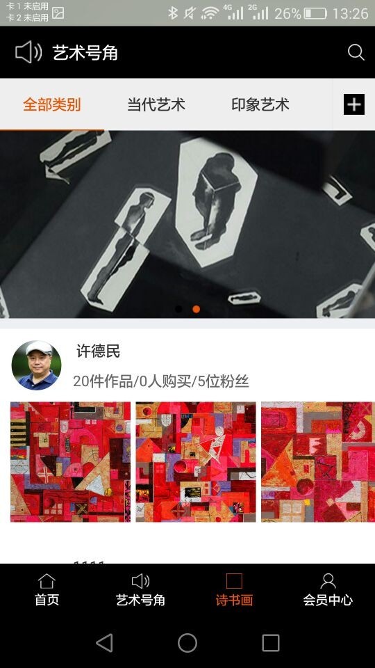 诗书画