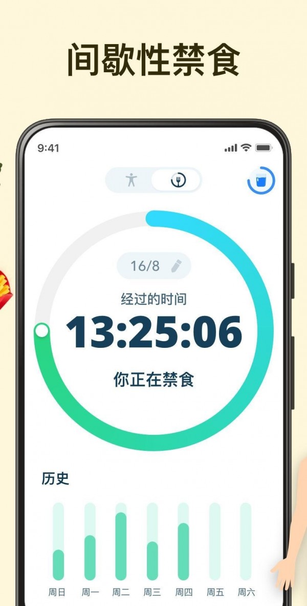 间歇断食追踪器