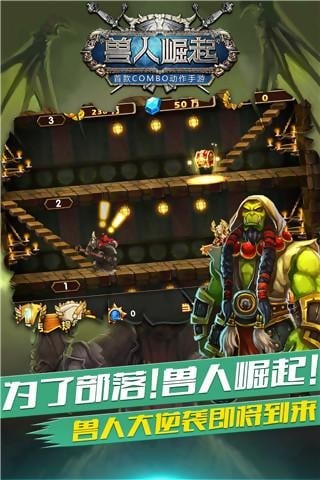 兽人崛起九游版