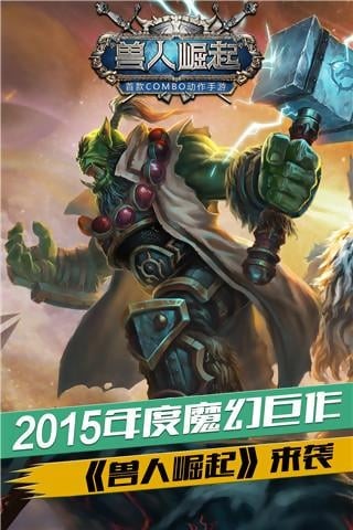 兽人崛起九游版