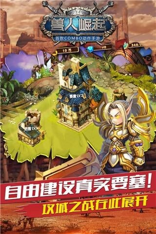 兽人崛起九游版