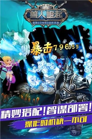 兽人崛起九游版