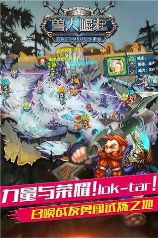 兽人崛起九游版