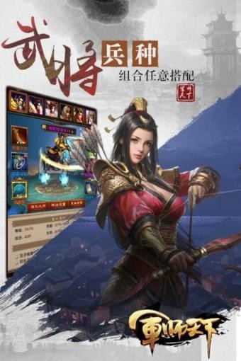 军师天下正式版