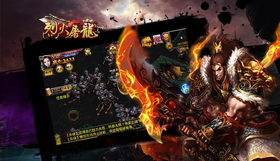 烈火屠龙九游版